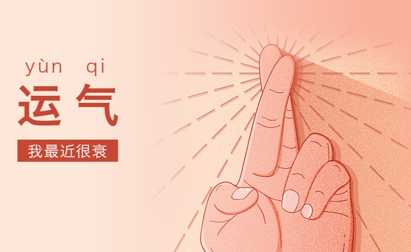 有的人会吸走你的运气怎么办   六种房子越住越旺的户型图
