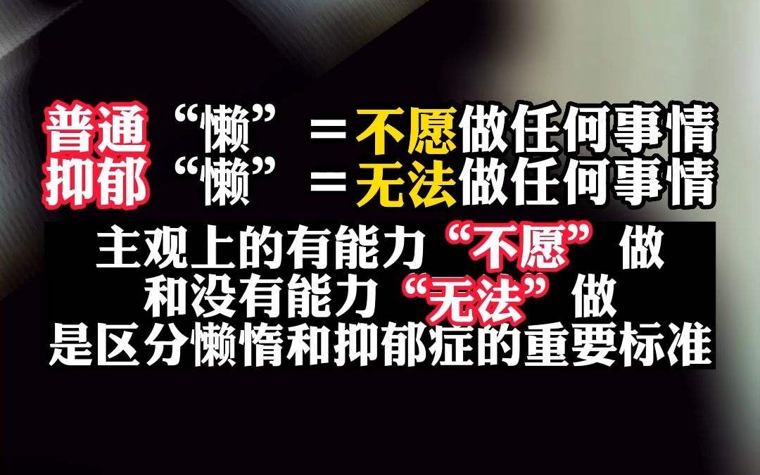 什么都不想做是懒还是抑郁   抑郁症什么都不想做很懒很难