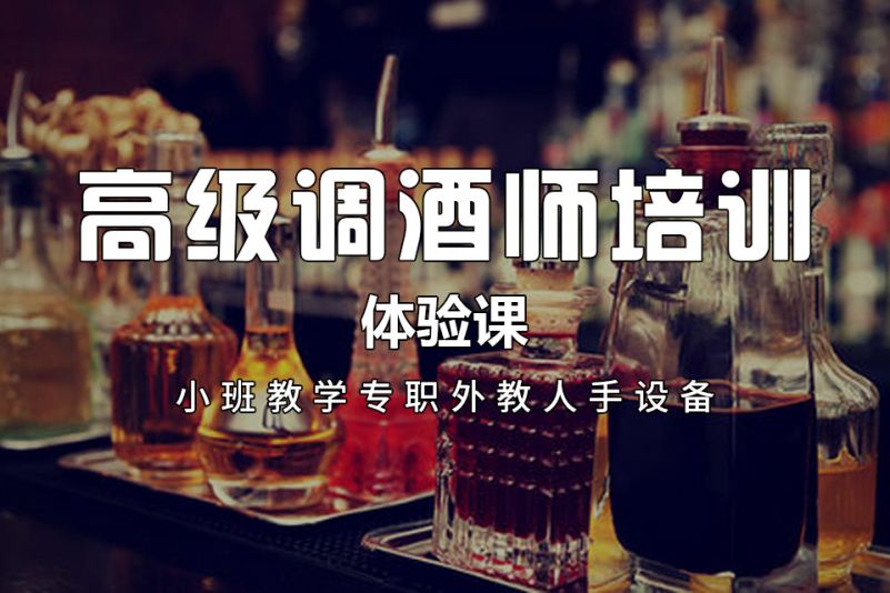 白酒调酒师怎么学一般要学多久  学习调酒有年龄限制吗要学多久