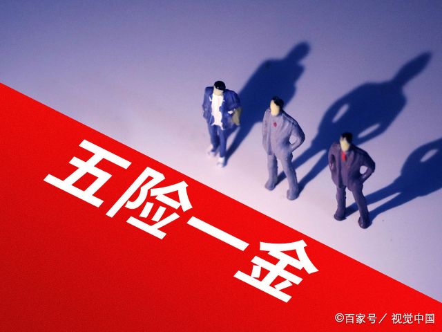 几号离职不影响本月五险一金  公司什么时候交五险一金
