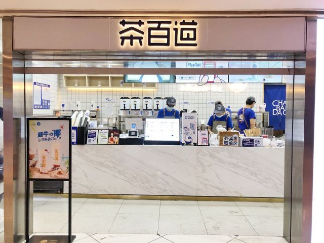 茶百道加盟费及条件官网，茶百道加盟费明细表2023