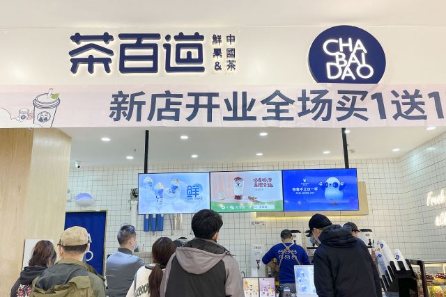 茶百道加盟费及条件官网，茶百道加盟费明细表2023
