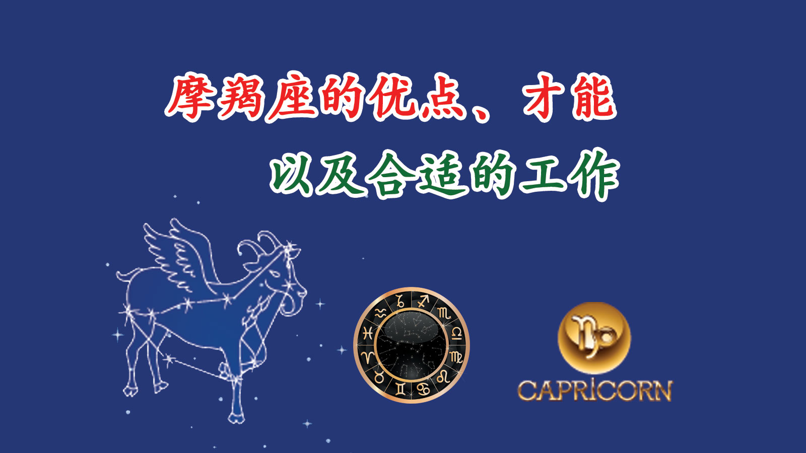 摩羯座女最适合什么职业，摩羯座创业适合做哪行生意