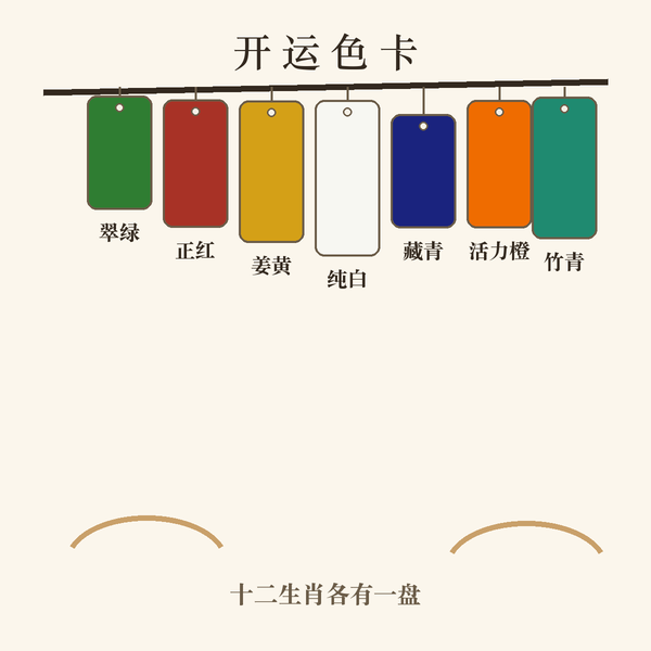 错落悬挂的十二色开运色卡图案