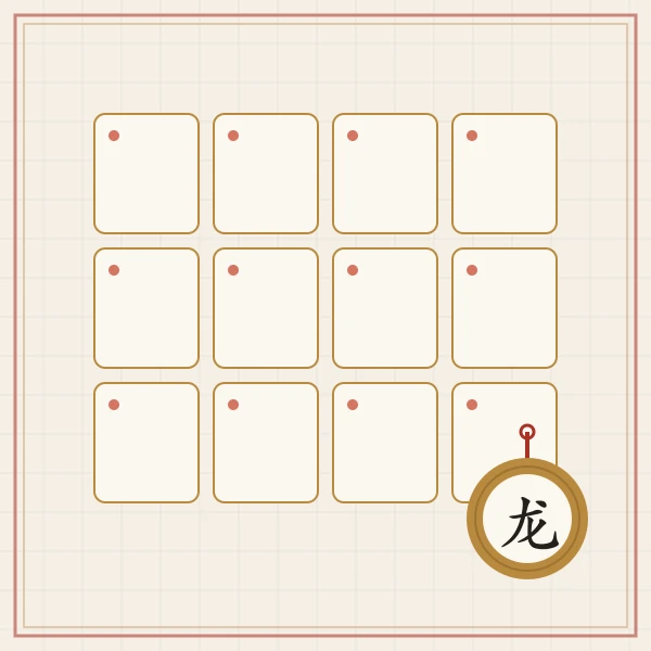 十二格月历与生肖铜牌图案